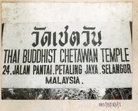 BANGUNAN TOKONG SIAM - 022