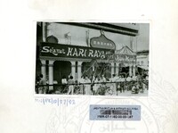 PAMERAN IDILFITRI DI MALAYSIA 1982