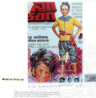 PAMERAN TEROKAI HANTU 2002 (JILID 1)