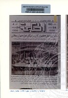 BAHAN PAMERAN KERANAMU MALAYSIA (JILID 3)